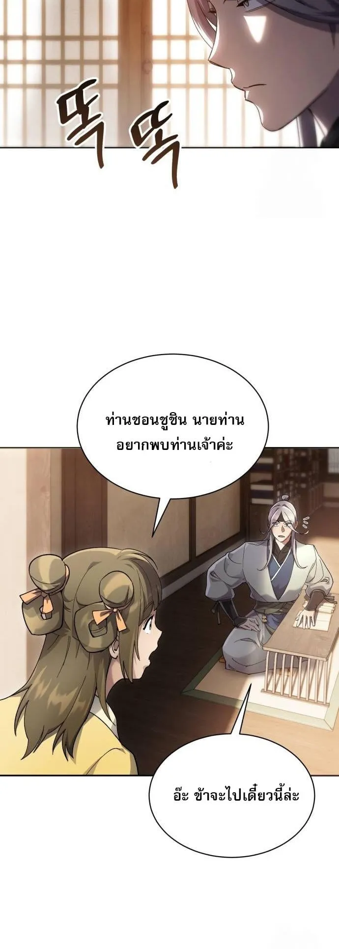 The Heavenly Demon Wants a Quiet Life ตอนที่ 9 หน้า 29