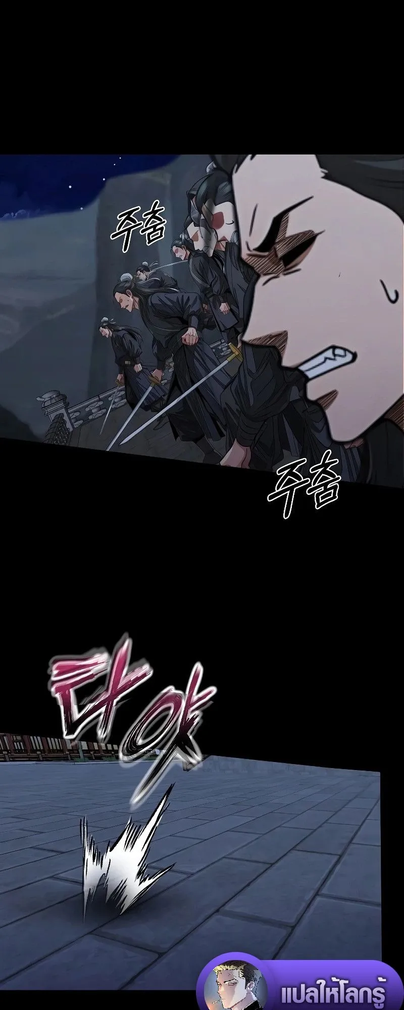 The Divine Sword of the Demonic Path ตอนที่ 6 หน้า 34
