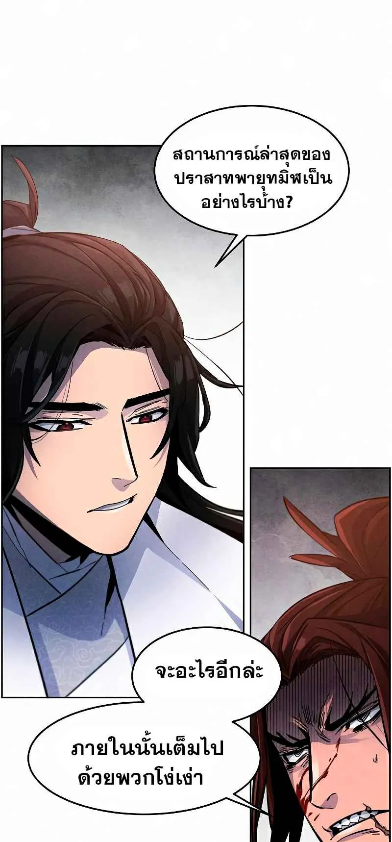 Return of the Mad Demon ตอนที่ 30 หน้า 38