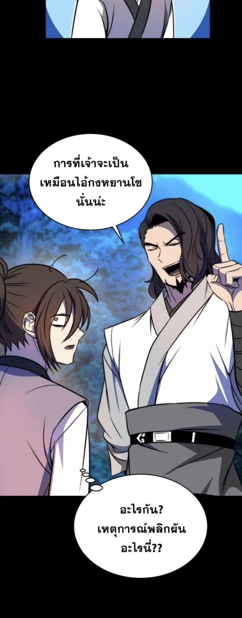 Huashan Sect’s Greatest Genius of All Time ตอนที่ 1 หน้า 82