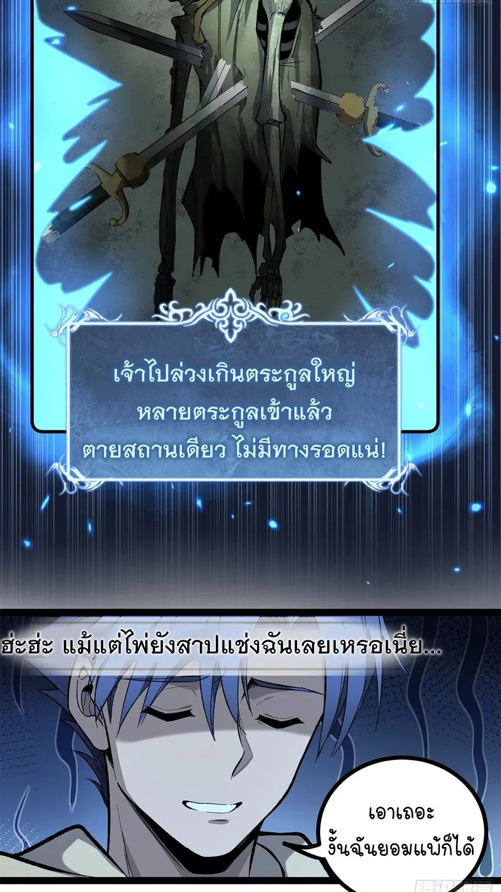 Gatekeeper of the Boundless Worlds ตอนที่ 73 หน้า 26