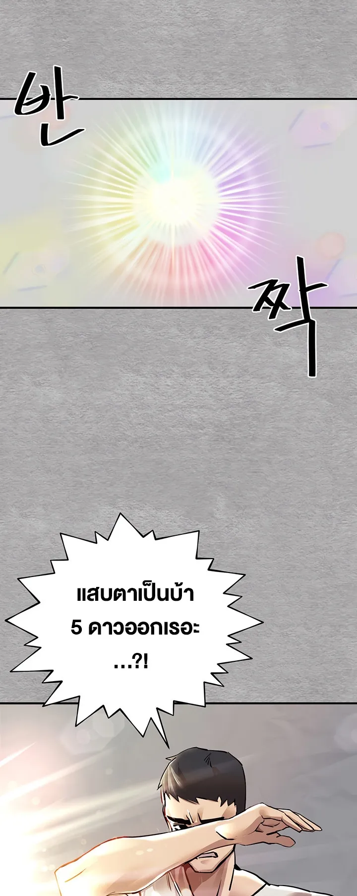 I Have To Sleep With A Stranger ตอนที่ 1 หน้า 39