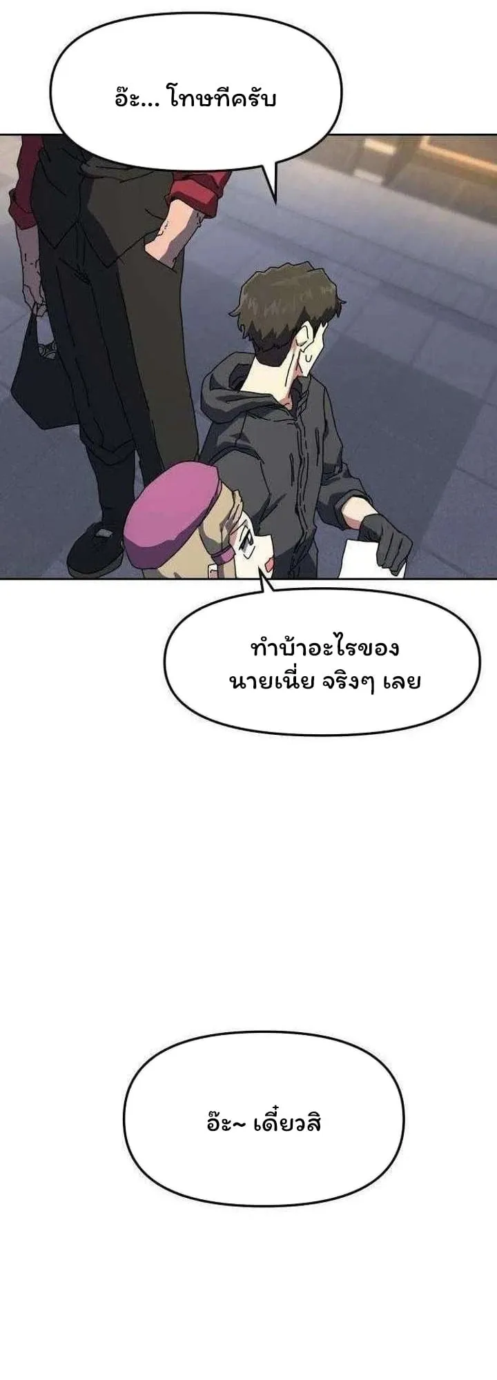 Archmage Curriculum ตอนที่ 4 หน้า 38