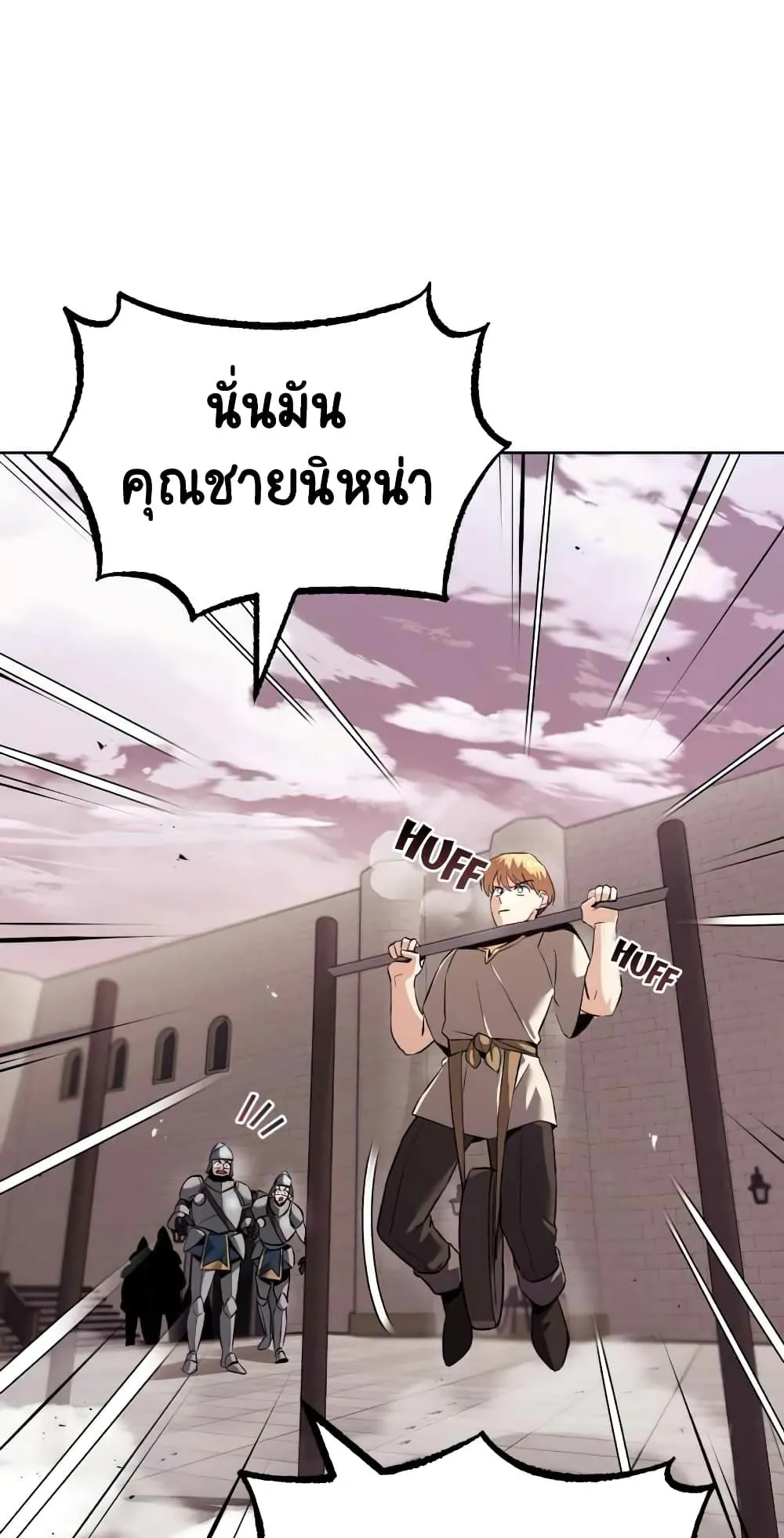 The Lazy Lord Masters the Sword ตอนที่ 21 หน้า 8