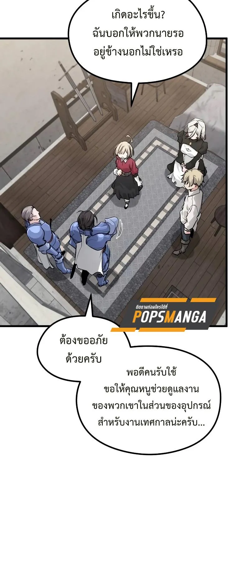 The Regressed Mercenary’s Machinations ตอนที่ 3 หน้า 23