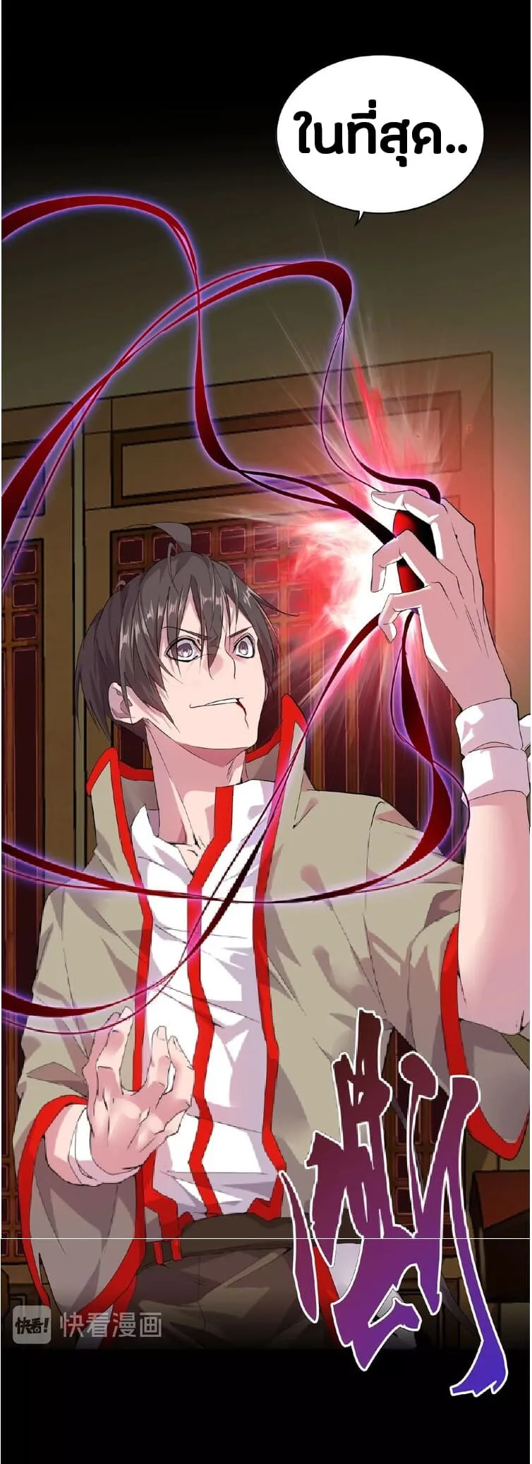 Magic Emperor ตอนที่ 7 หน้า 17