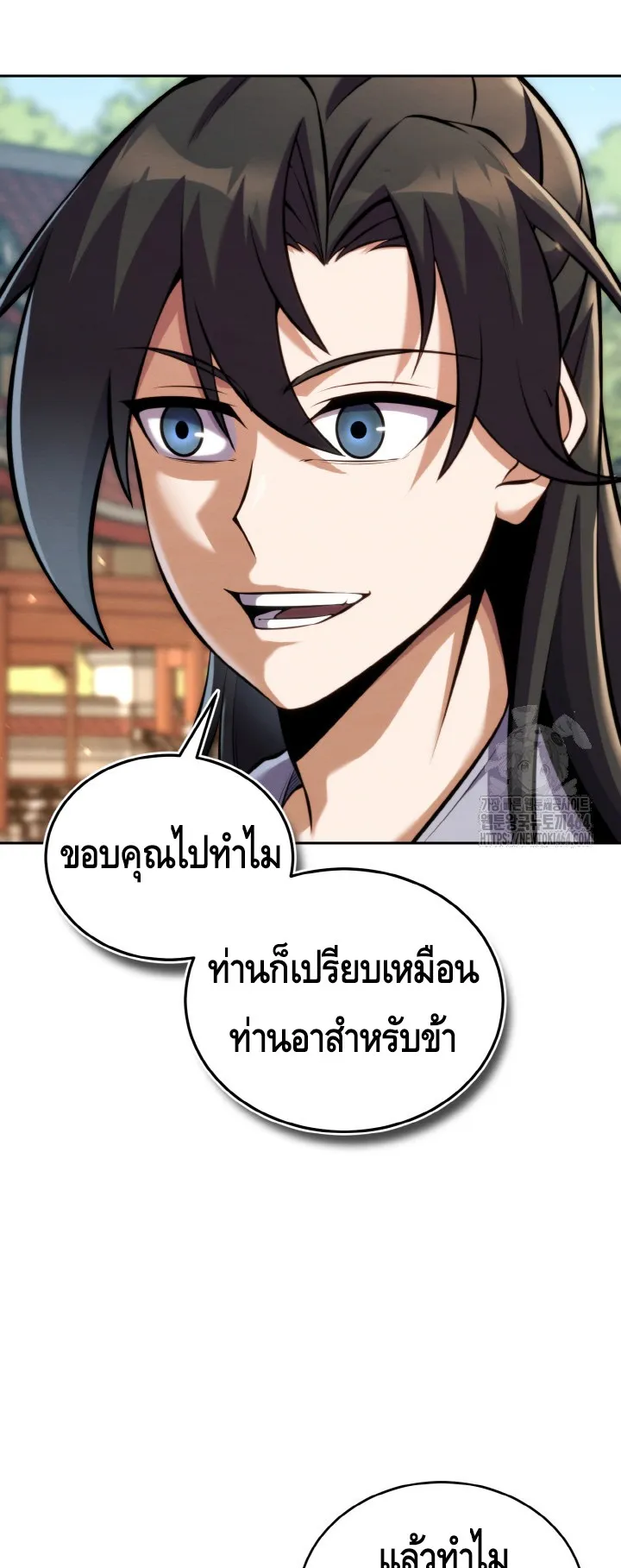 I Become the Youngest Disciple of the Martial Arts Leader ตอนที่ 19 หน้า 51