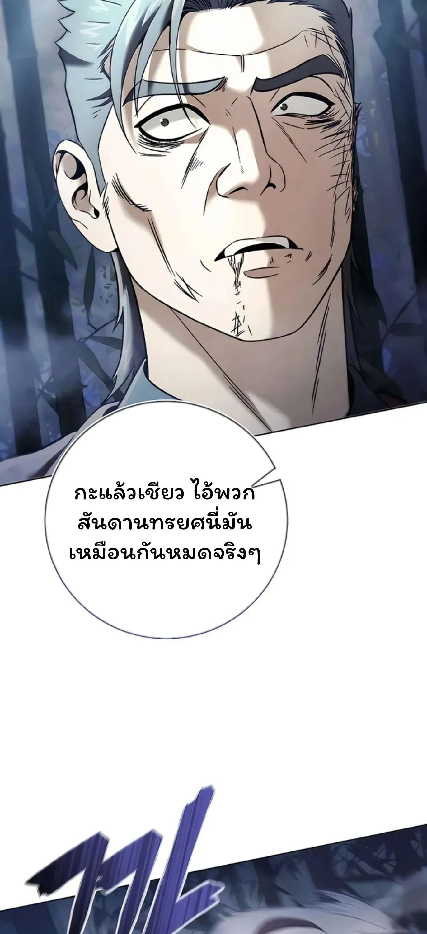 Sichuan’s Supreme King ตอนที่ 8 หน้า 72
