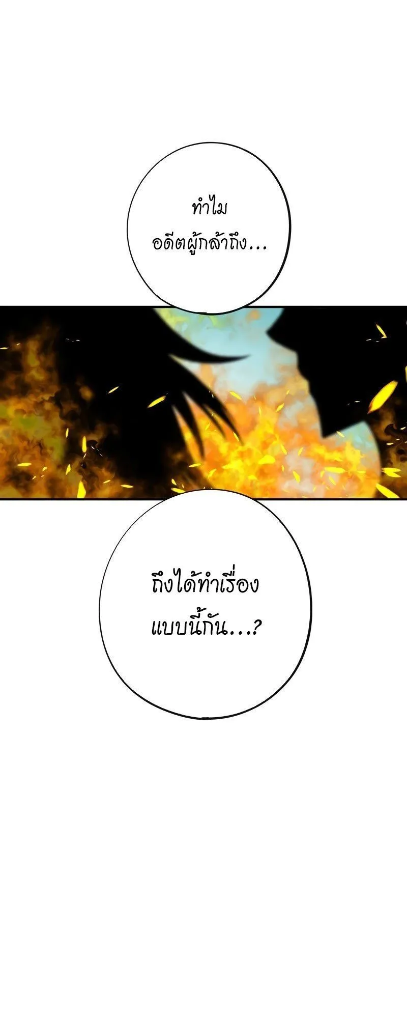 Ninja Reincarnation Fuuma Kotarou’s Quest to Reclaim His Humanity ตอนที่ 21 หน้า 14