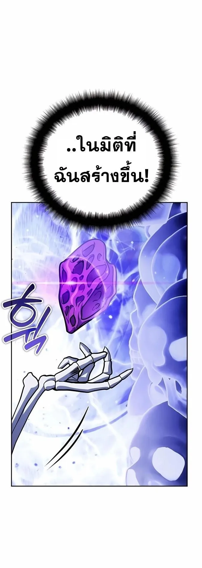 Sovereign of the Infinite Clones ตอนที่ 28 หน้า 18