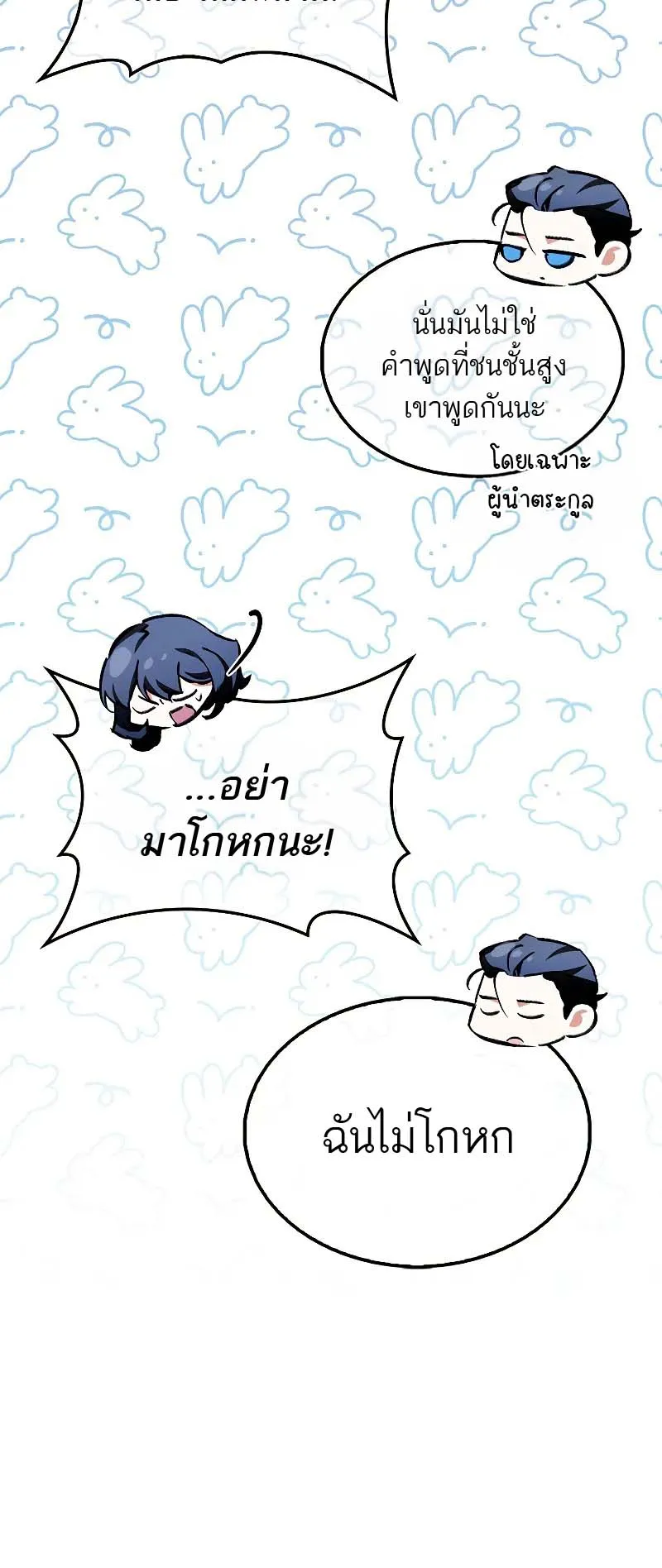 A Villain’s Will to Survive ตอนที่ 12 หน้า 64