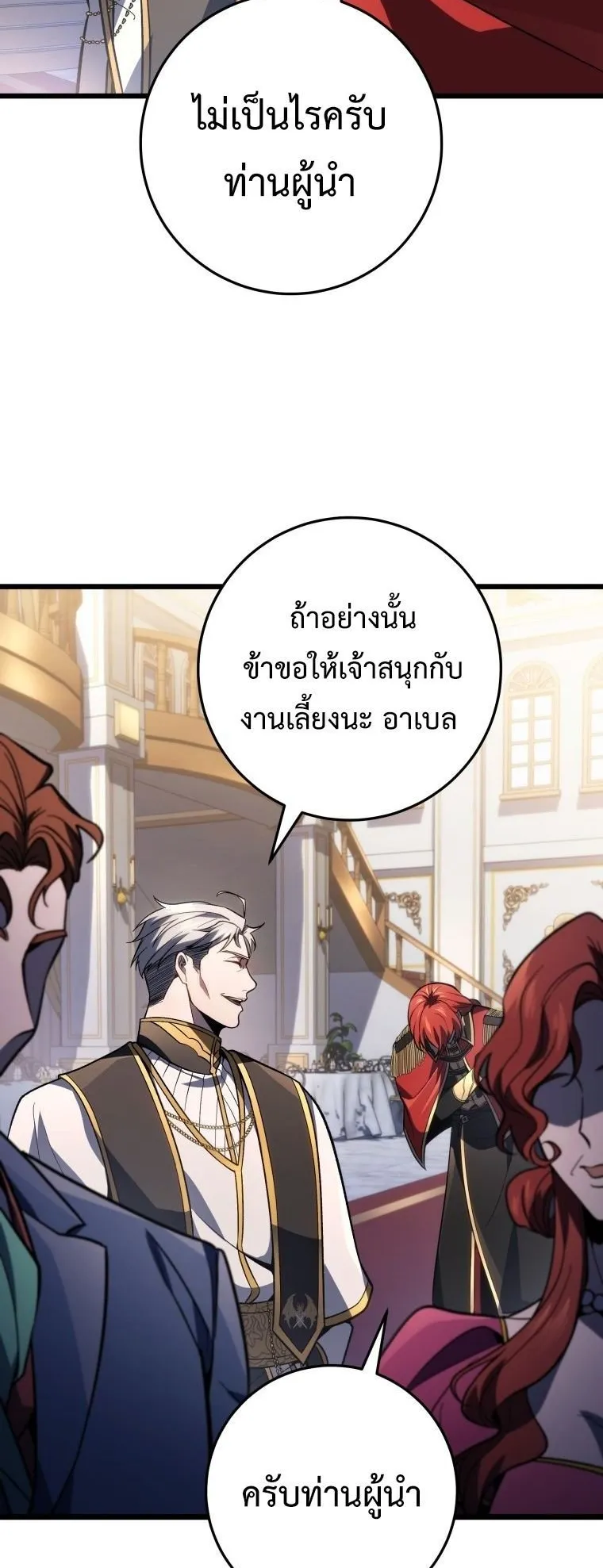 A Dragonslayer’s Peerless Regression ตอนที่ 49 หน้า 18