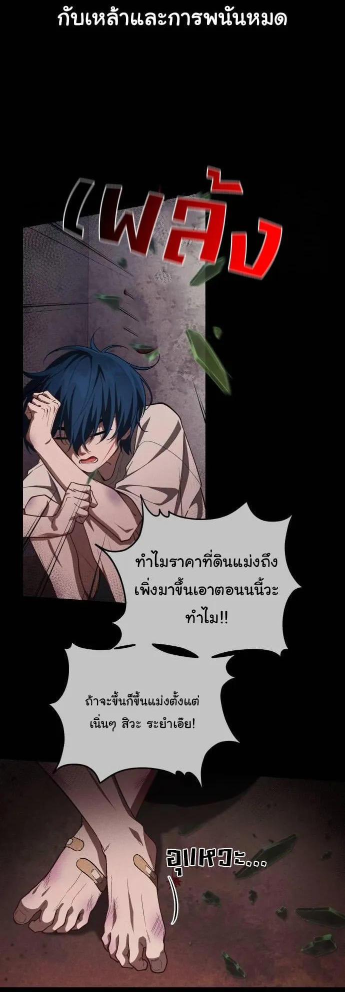 The Genius Wants to be Ordinary! ตอนที่ 8 หน้า 24
