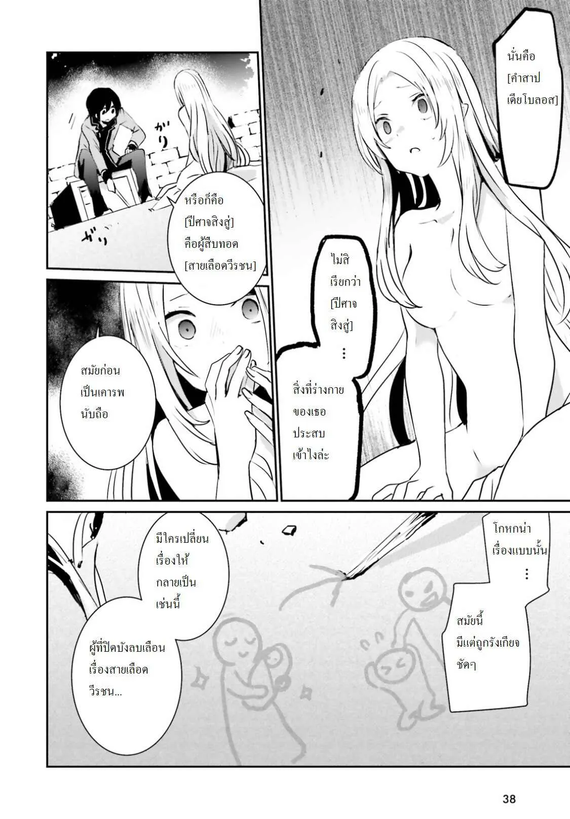 Kage no Jitsuryokusha ni Naritakute ตอนที่ 1 หน้า 31