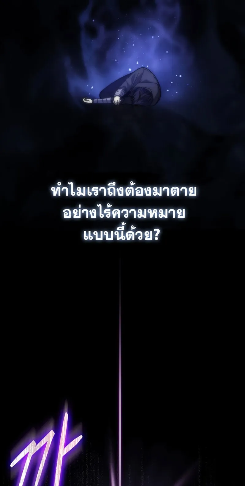 The Reincarnated Assassin Is a Swordmaster ตอนที่ 1 หน้า 50