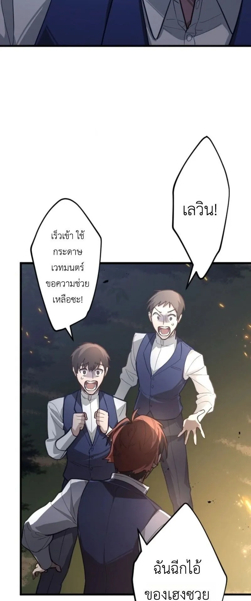 The Magic Theory of the Regressed Sword Saint ตอนที่ 14 หน้า 33