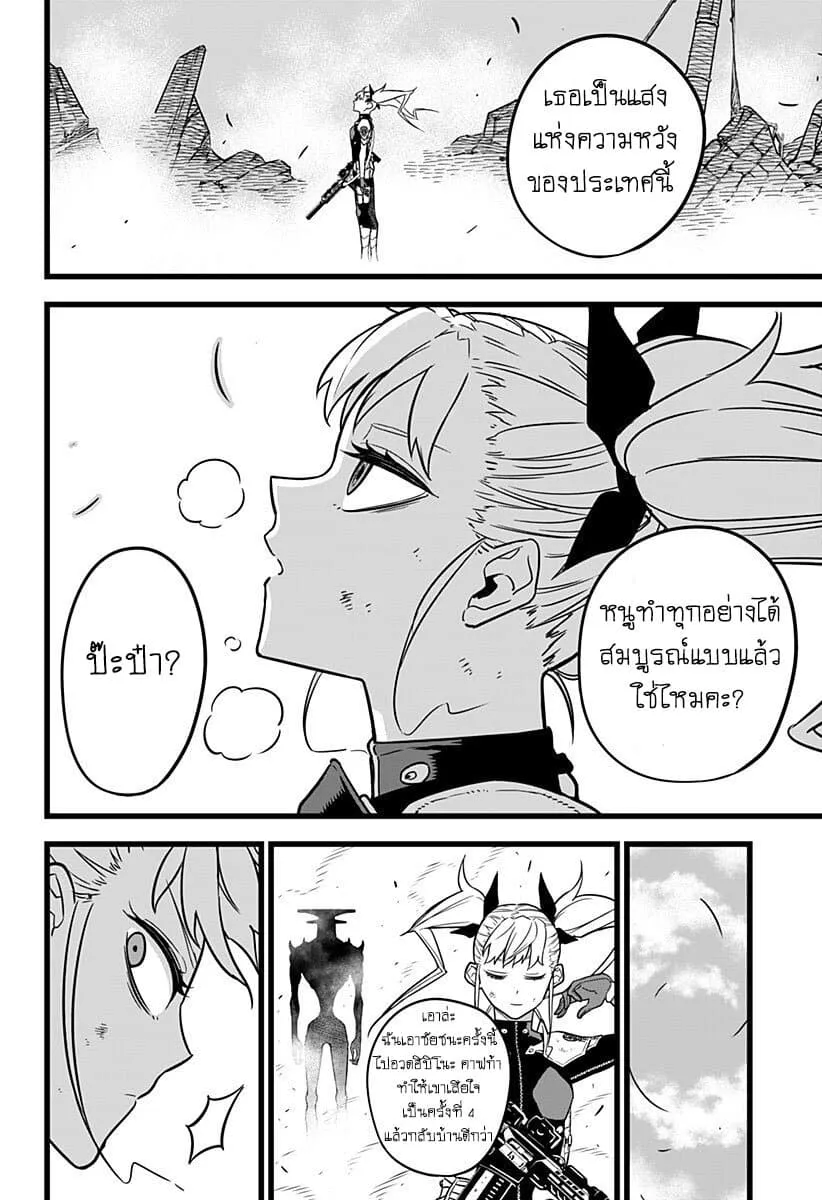 Kaiju no.8 ไคจูหมายเลข 8 ตอนที่ 6 หน้า 21