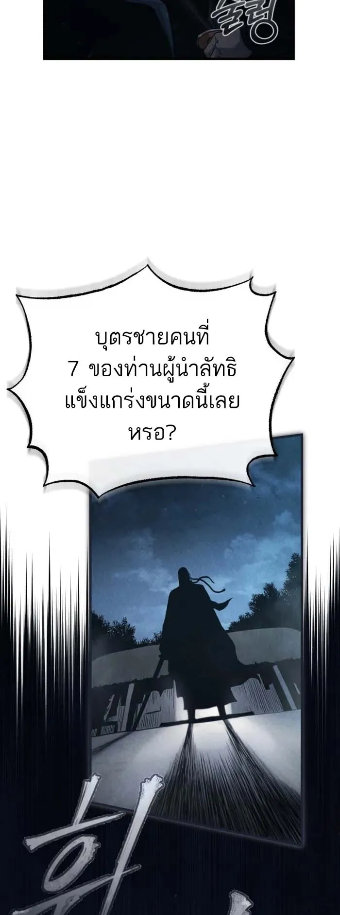 Records of the Demonic Path’s Return ตอนที่ 1 หน้า 33