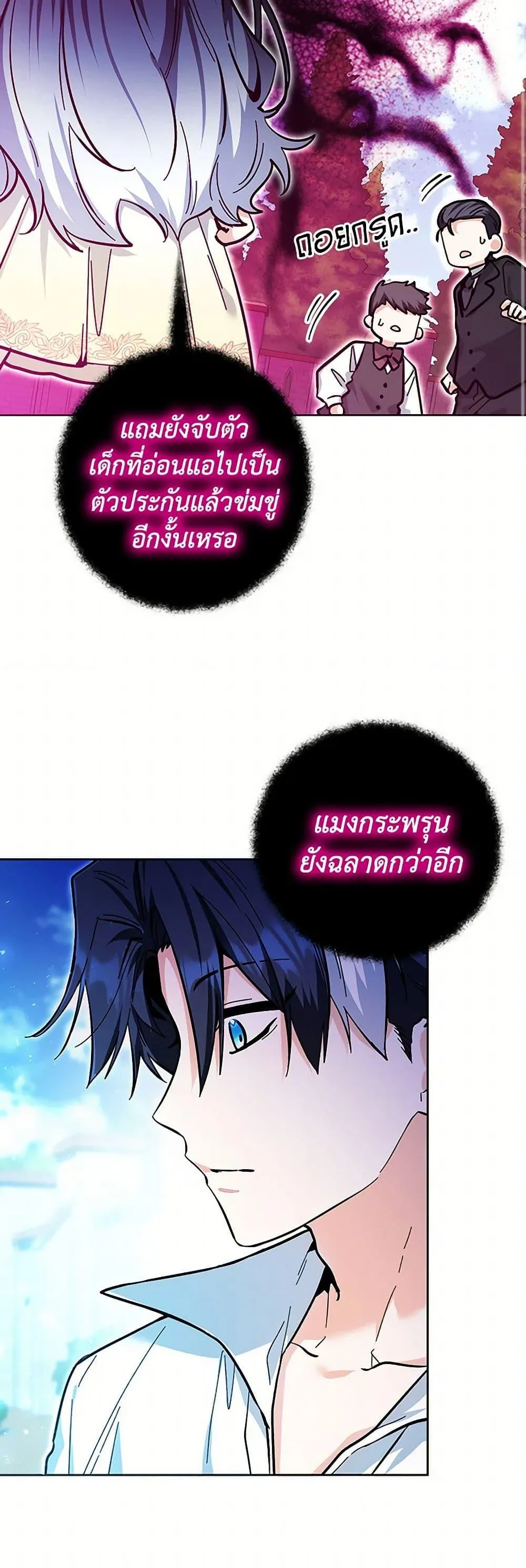 Black Killer Whale Baby ตอนที่ 16 หน้า 45
