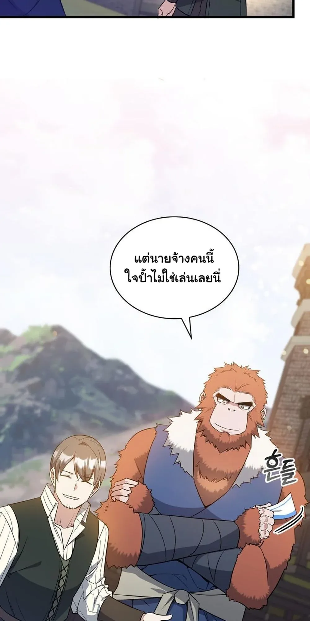 I Became the Academy Villain’s Daughter ตอนที่ 11 หน้า 23