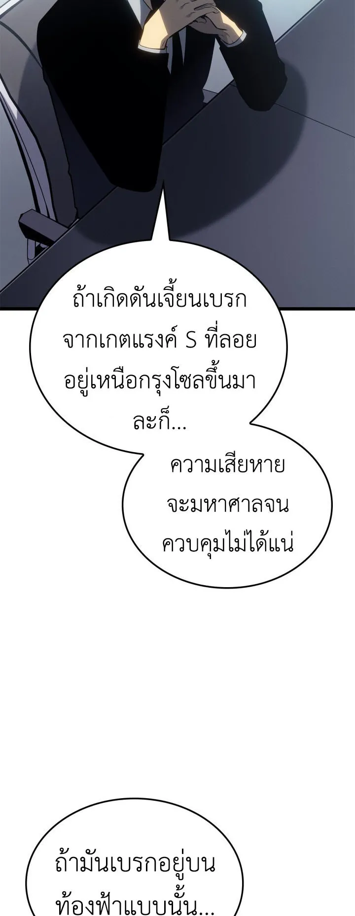 Solo Leveling: Ragnarok ตอนที่ 62 หน้า 18
