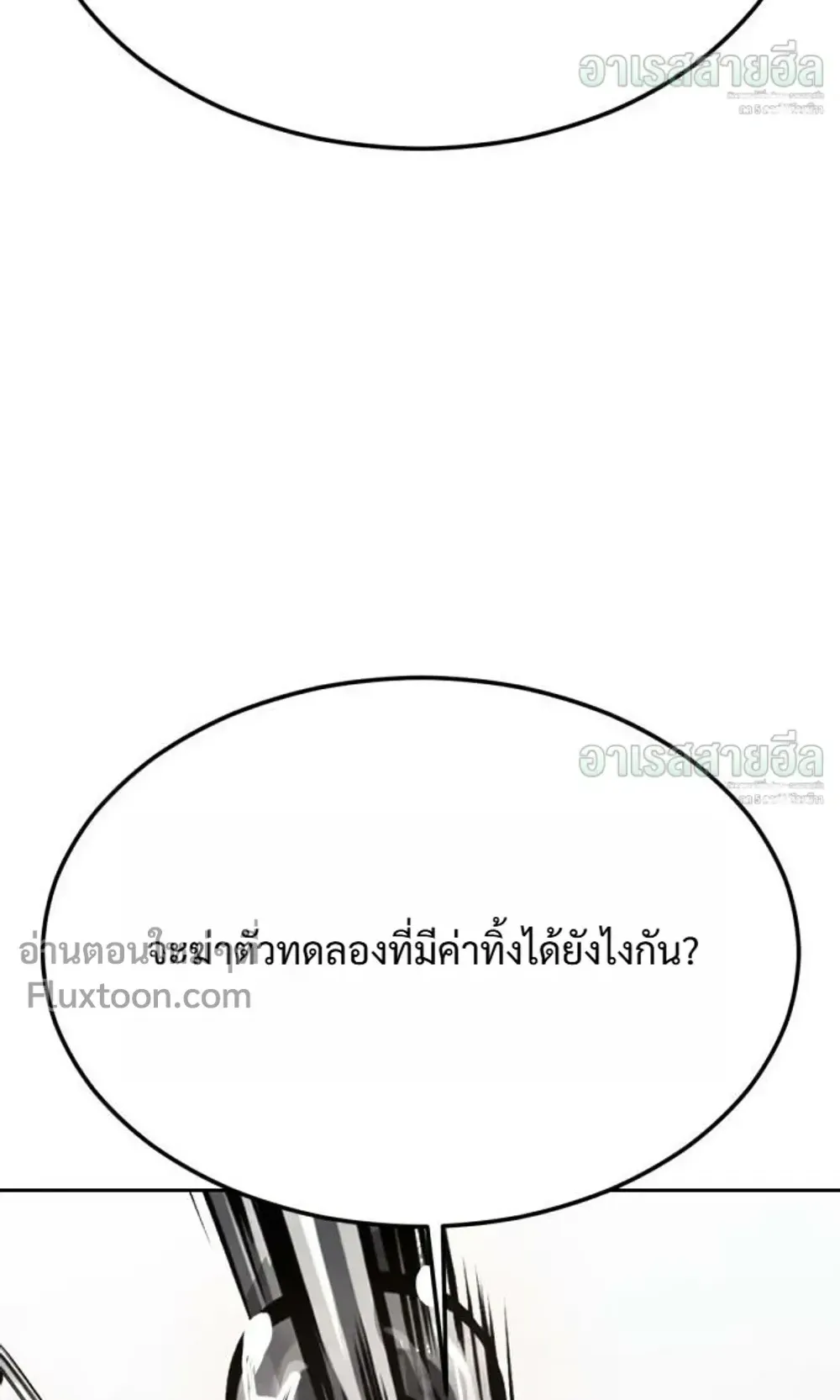 Resurrection Boy ตอนที่ 26 หน้า 170