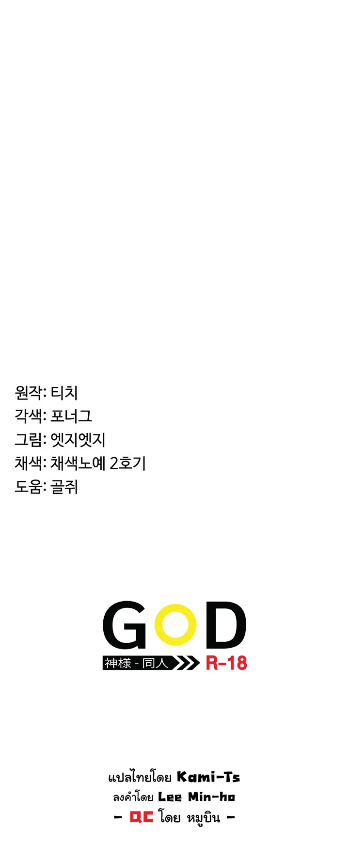 Bought By The Demon Lord Before The Ending ตอนที่ 1 หน้า 85
