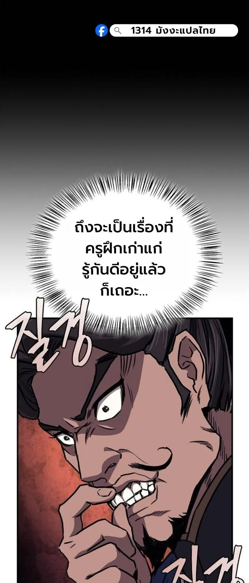 The Demonic Cult Instructor Returns ตอนที่ 39 หน้า 68