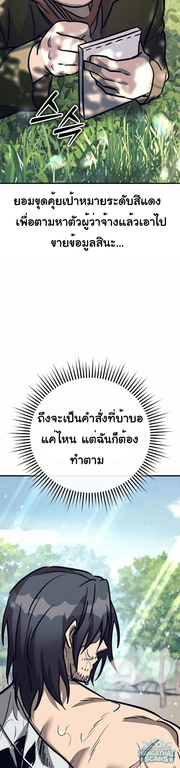 A Rogue Guard in a Medieval Fantasy ตอนที่ 32 หน้า 29