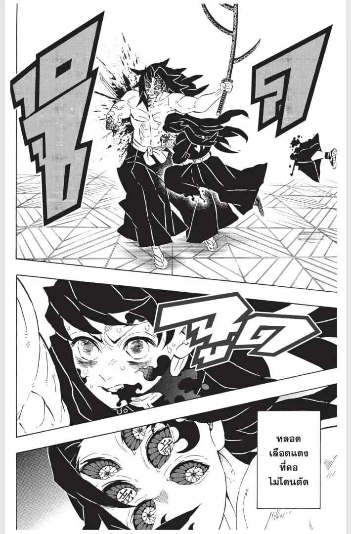 Kimetsu no yaiba ตอนที่ 170 หน้า 78
