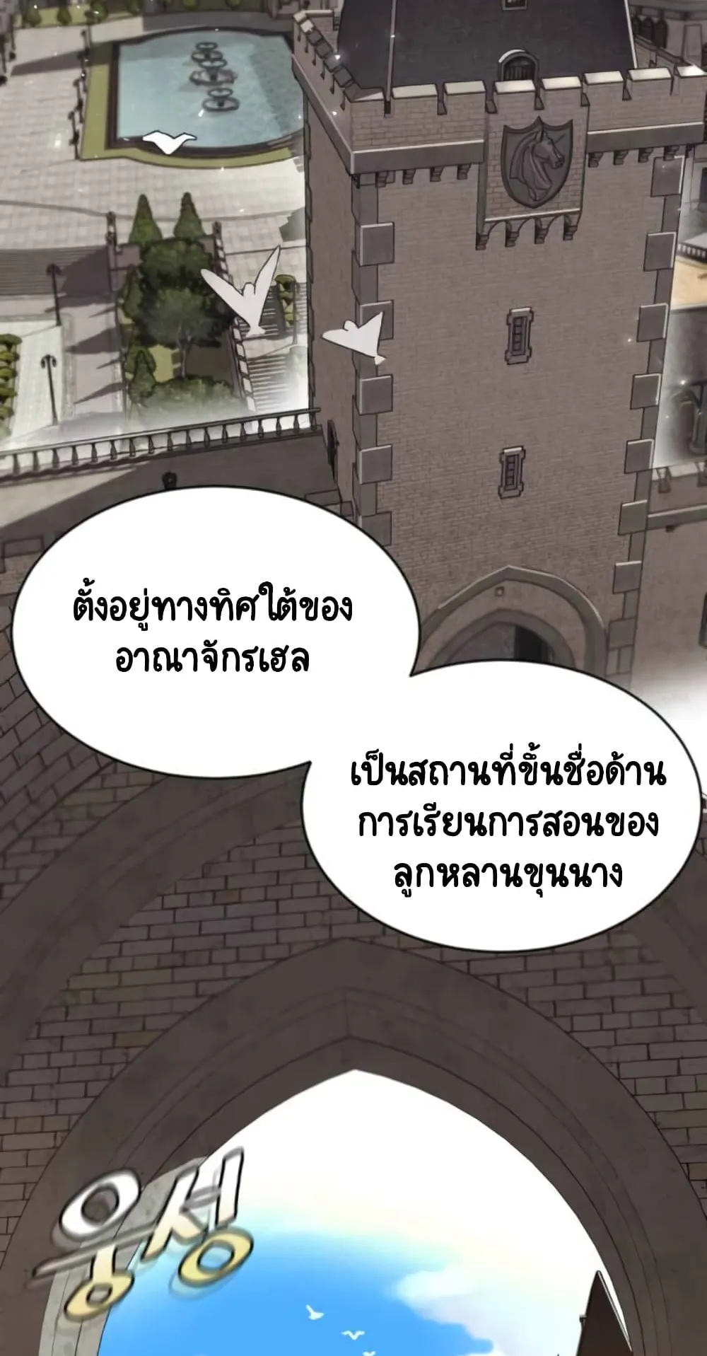 The Lazy Lord Masters the Sword ตอนที่ 1 หน้า 71