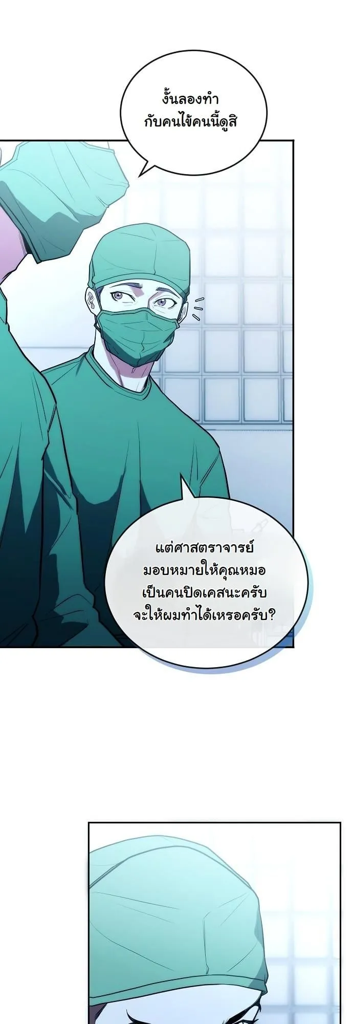 Hua Tuo Becomes a Surgeon ตอนที่ 14 หน้า 8