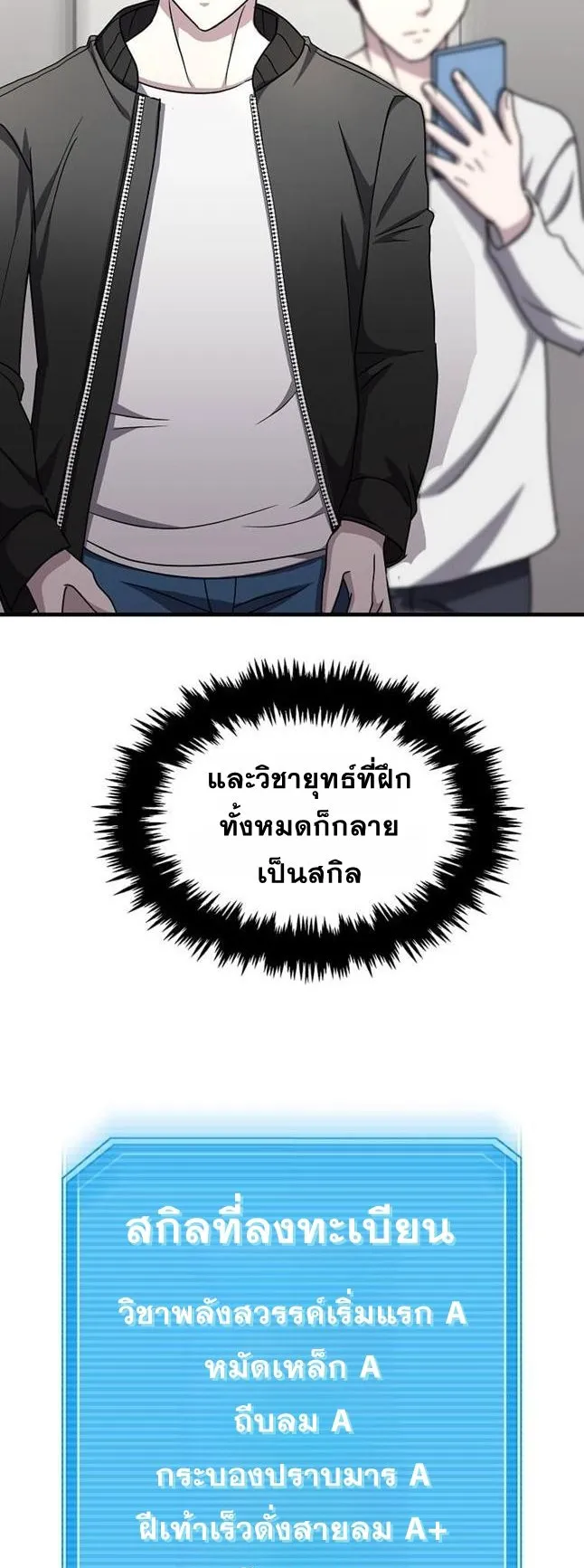 The Martial God Who Levels Up ตอนที่ 4 หน้า 62