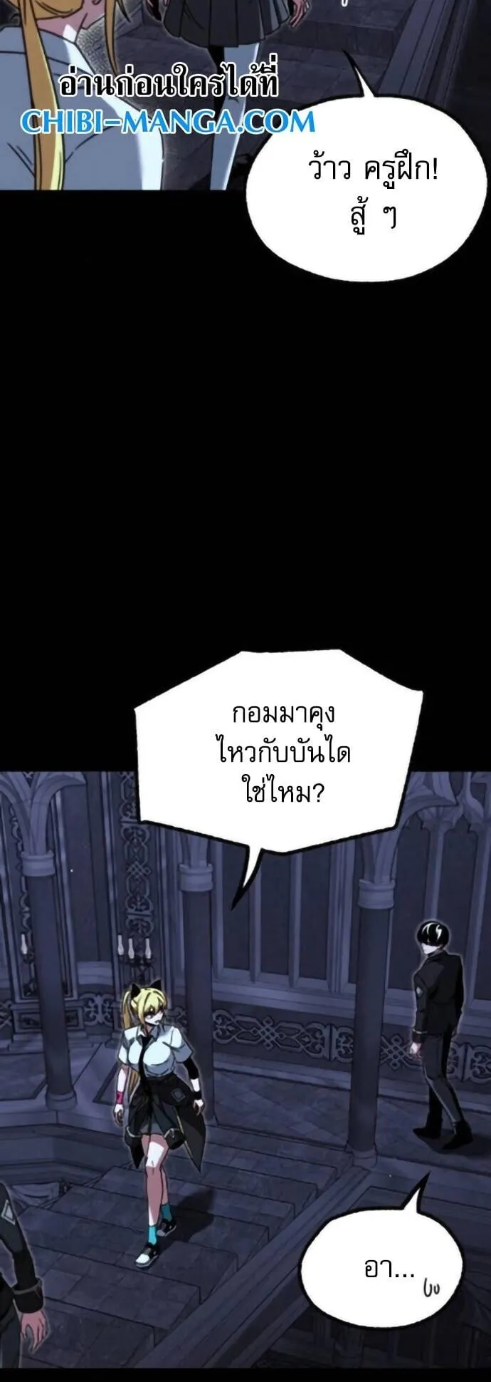 I Took Over The Academy With a Single Sashimi Knife ตอนที่ 67 หน้า 4