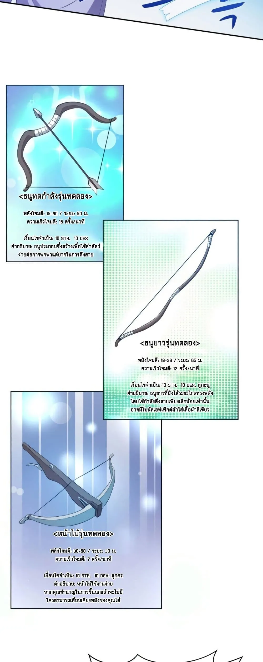 Arcane Sniper ตอนที่ 3 หน้า 15