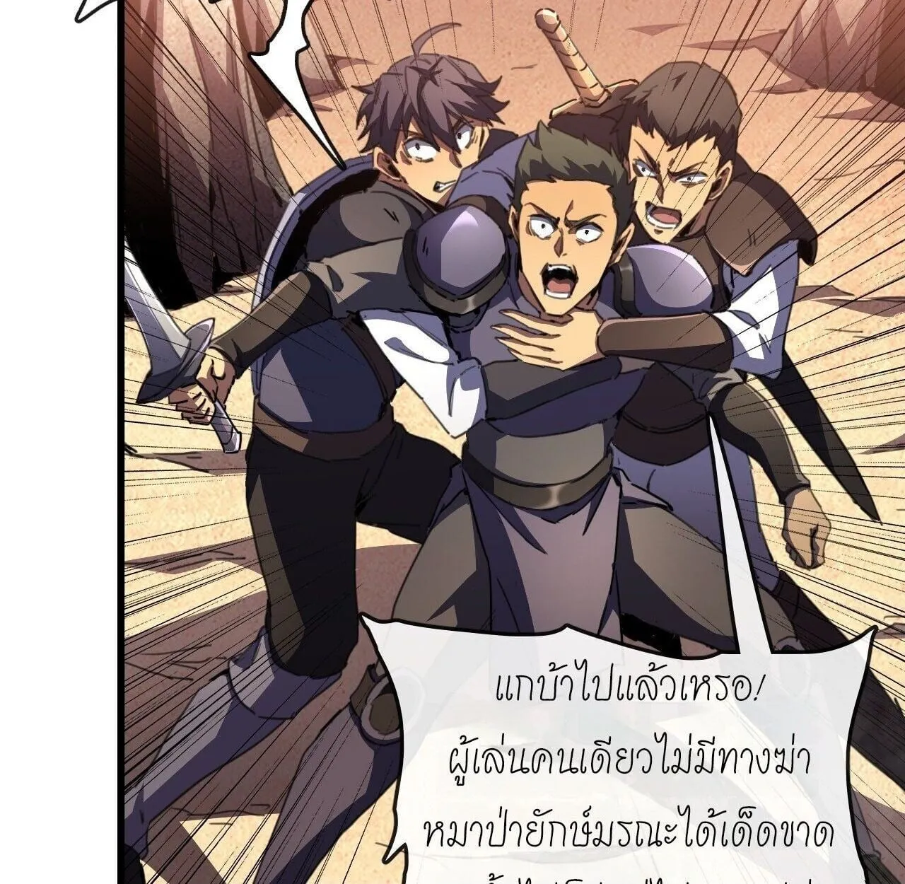 Lord of Summoning When the World Changes ตอนที่ 3 หน้า 4