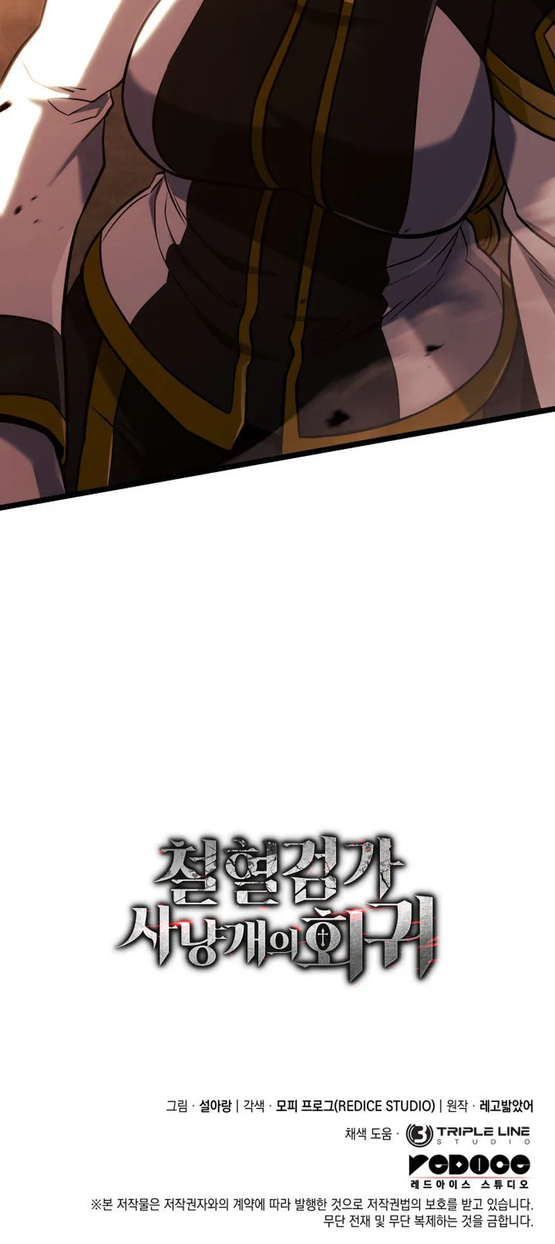 Revenge of the Iron-Blooded Sword Hound ตอนที่ 138 หน้า 83