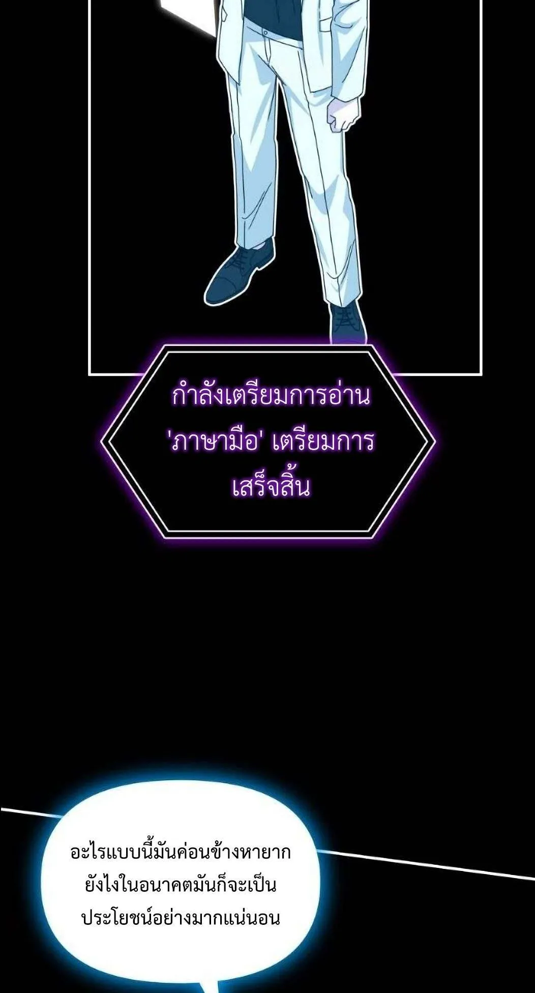 I Was Immediately Mistaken for a Monster Genius Actor ตอนที่ 31 หน้า 57