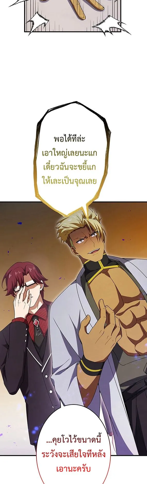 The God-Slaying Copycat ตอนที่ 36 หน้า 50