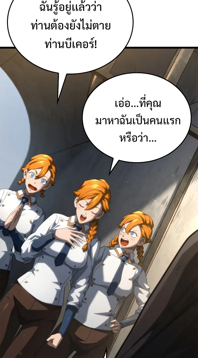 Revenge of the Iron-Blooded Sword Hound ตอนที่ 62 หน้า 84