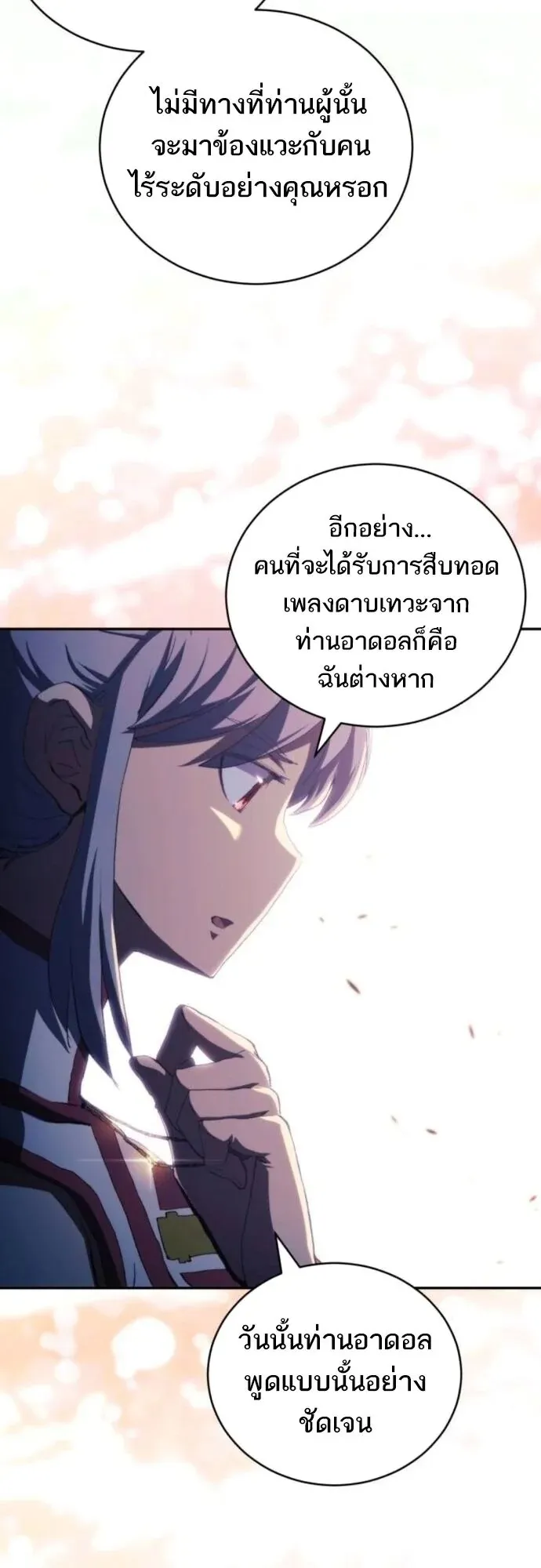 Wild Ranker ตอนที่ 27 หน้า 12