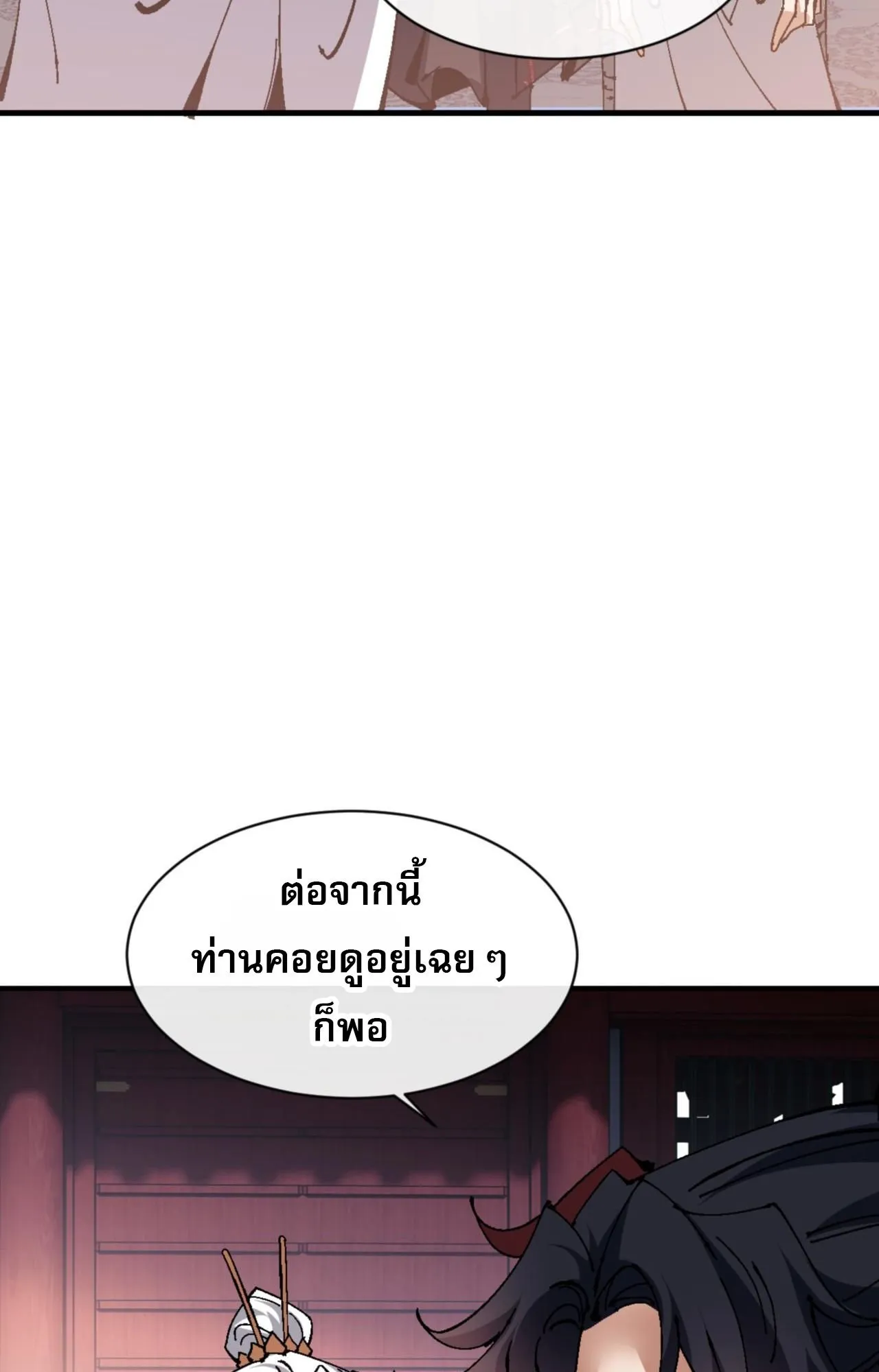 Devious Son of Heaven ตอนที่ 137 หน้า 31