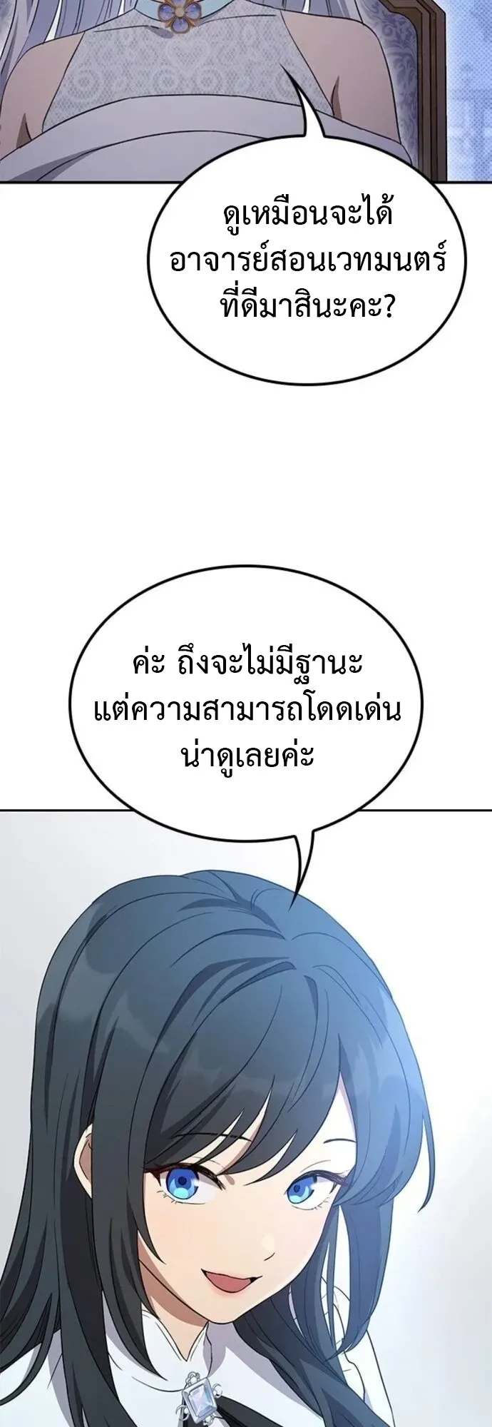 Noble Lady Reformation Guide ตอนที่ 11 หน้า 13