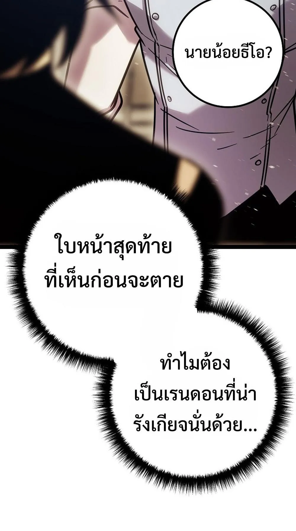 Regressing as the Reincarnated Bastard of the Sword Clan ตอนที่ 1 หน้า 77