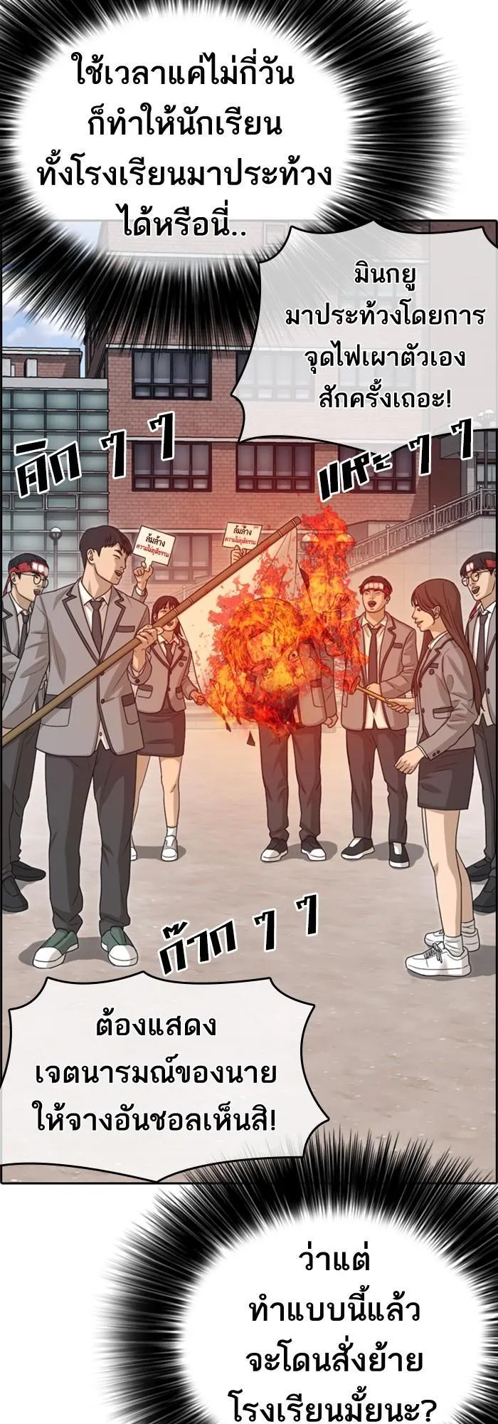 Loser Life 2 ตอนที่ 2 หน้า 70