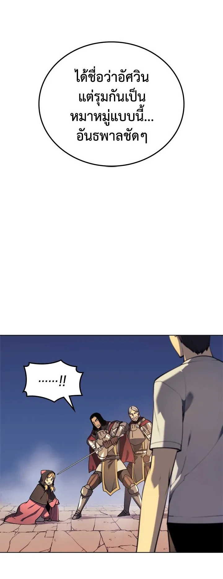 Overgeared ตอนที่ 27 หน้า 24