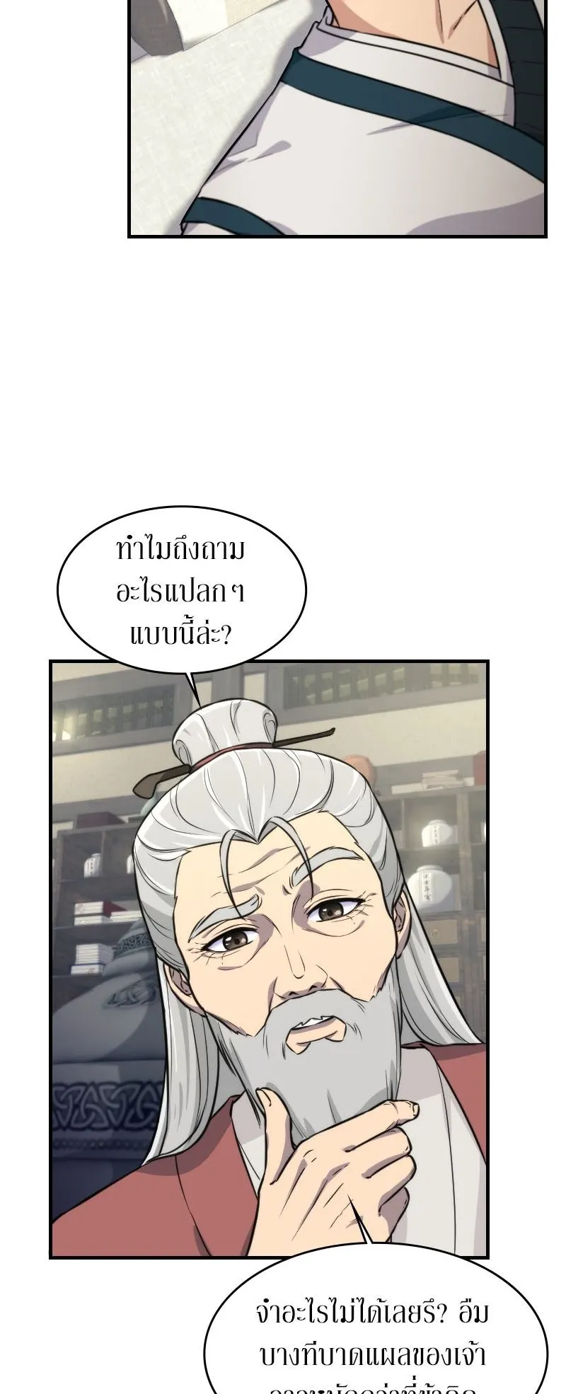 The Laws of Cultivation ตอนที่ 1 หน้า 33