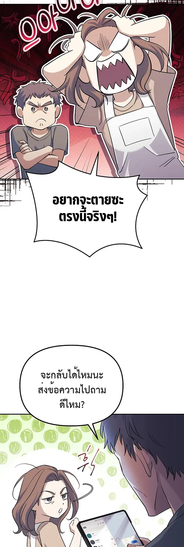 The Reset Life of a Game Addict ตอนที่ 1 หน้า 21