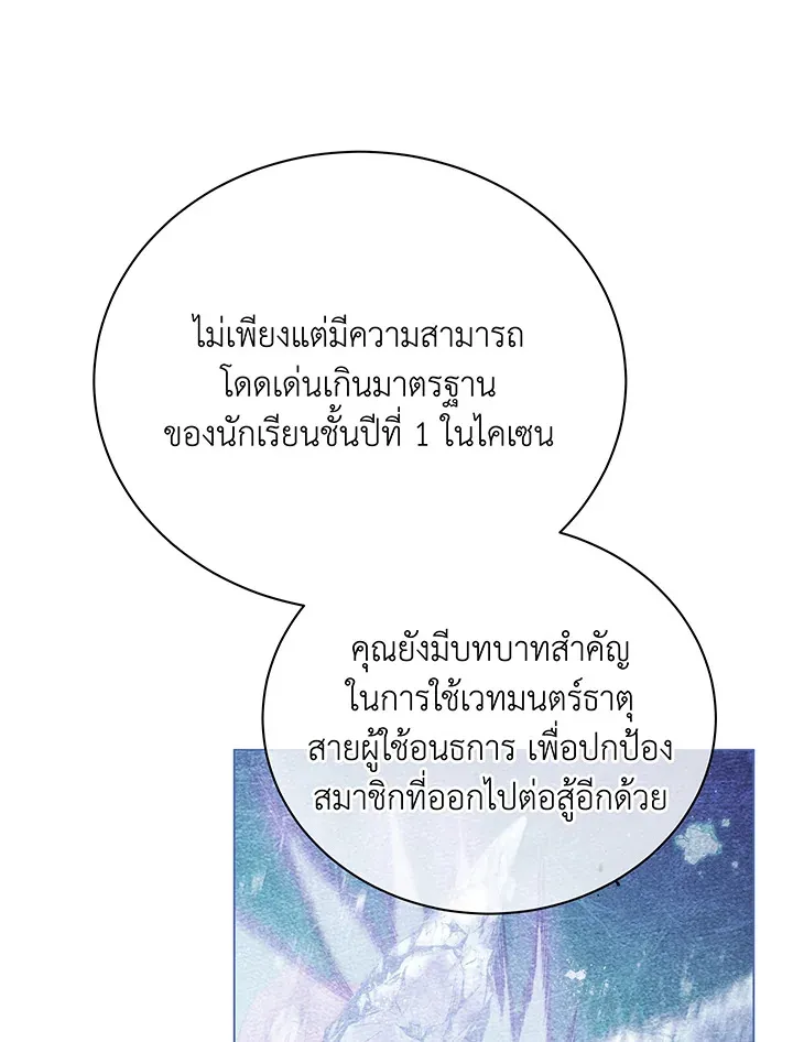 Necromancer Academy’s Genius Summoner Chapter 43 หน้า 107