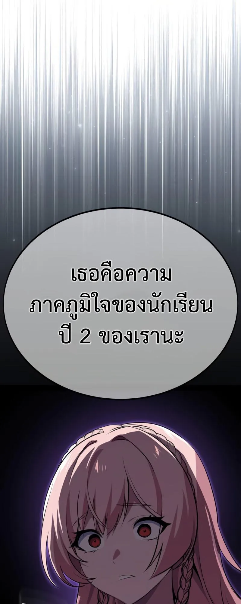 The Extra’s Academy Survival Guide ตอนที่ 6 หน้า 44